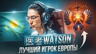 УДАЧА или ТАЛАНТ? Секрет ТОП-1 игрока Европы - История Watson