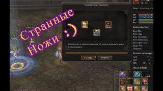 Lineage II GameCoast Странная заточка Ножей R110  (диадемы на заказ)