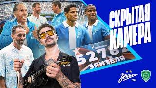 СКРЫТАЯ КАМЕРА - Легенды Зенита, The Hatters и ретроформа