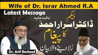 Wife Of Dr. Israr Ahmed | Important Message | Dr. Arif Rasheed [ Son of Dr. Israr Ahmed ]