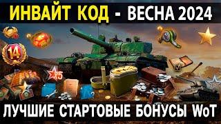 ПРЕМИУМ ТАНК и ЗОЛОТО  ИНВАЙТ КОД World of Tanks 2024  Золото, премиум аккаунт и другие бонусы WoT