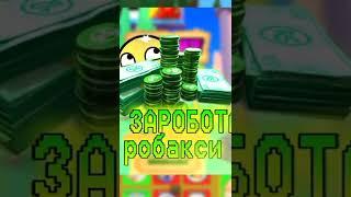 КАК ЗАРАБОТАТЬ РОБУКСЫ БЕСПЛАТНО ВСЕ СПОСОБИ FREE ROBUX #roblox #robux #freerobux#робуксы#роблокс