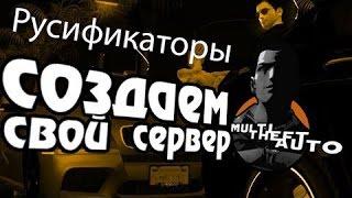 Как сделать сервер на MTA! #4 [Русификатор admin panel и freeroam]