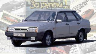 Symbol of the 1990s: VAZ-21099 - "Sputnik", Samara, or simply the "Ninety-Ninth"