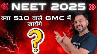 Will those with 510 marks go to GMC | NEET 2025 SAFE SCORE | NEET 2025 CUTOFF PREDICTION | NEET 2025