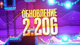 ВСЕ ИЗМЕНЕНИЯ В ОБНОВЛЕНИИ GEOMETRY DASH