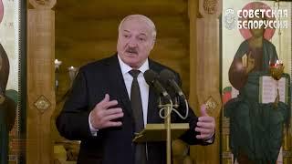 Православный Атеист. Лукашенко поблагодарил священников, которые воспитывают истинных патриотов