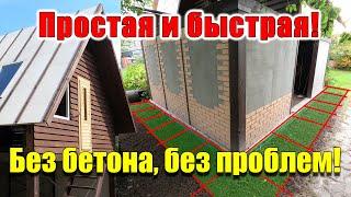 Дом за 1000$ 2 этажа 50 м² ОТМОСТКА своими руками!