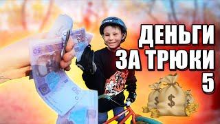 САЛЬТУХА на ГОРНИКЕ за 1К РУБЛЕЙ !