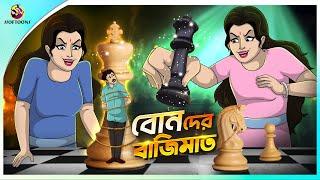 BONEDER BAJIMAT | Bangla Golpo | SSoftoons | Bangla cartoon story | Bangla Fairy tales