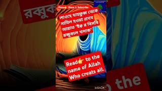 Surah Al Alaq:Iqra bismi rabbikallaji/সূরা আল-আলাক:ইক্ব র Beautiful Quranrecitation FatimaTunesVsion