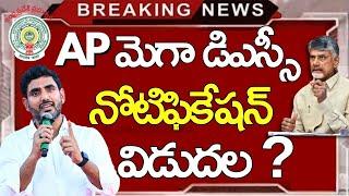 Ap dsc notification 2025 latest news today