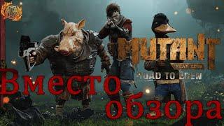 Вместо обзора Mutant Year Zero: Road to Eden