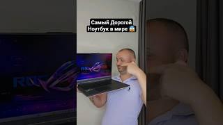 Купил Самый ДОРОГОЙ Ноутбук| Asus ROG Strix G18