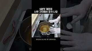 주말반찬 PICK. 진짜 정말 쉬운 계란국 ️ #레시피 #토깽이아줌마