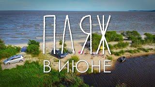 Популярное место для отдыха дикарями. Купаемся в мае. Прокатимся #dji #gopro #sony