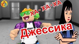 Джессика | Клип Роблокс, Школа EnniBenny |РОБЛОКС | ПОЗЗИ