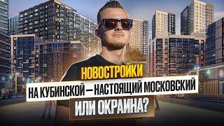 Новостройки на Кубинской: Cube, Титул, Сенат