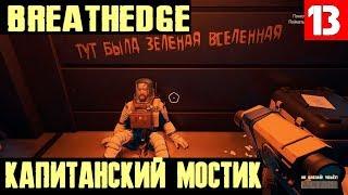 Breathedge – прохождение. Восстанавливаем малый шлюз и попадаем в интересное место. Взрывчатка! #13