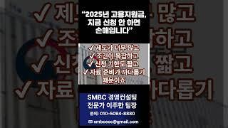 2025년 고용지원금, 지금 신청 안 하면 손해입니다