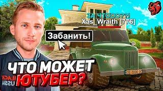 ЧТО МОЖЕТ ЮТУБЕР БЛЕК РАШИ!? ЗАБАНИЛ САМОГО БОГАТОГО ИГРОКА в BLACK RUSSIA?