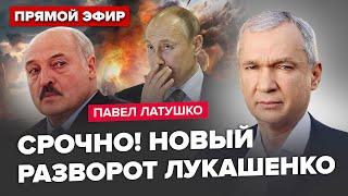 ️ЛАТУШКО: УВАГА! Білорусь пішла ПРОТИ КРЕМЛЯ! Лукашенко Б'Є по цілях РФ