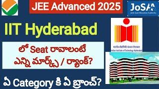 JEE Adanced 2025 | IIT హైదరాబాద్ Seat రావాలంటే...? #jee2025 #jeeadvanced #iithyderabad