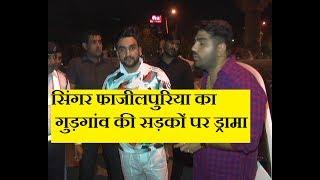 Singer Fazilpuria Clash With Gurgaon Police And Journalists