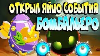 ПРОШЁЛ СОБЫТИЕ БОМБАЛЬЕРО в Badland Brawl открыл ЯЙЦО-ЧТО ВЫПАЛО? мистер кексик канал