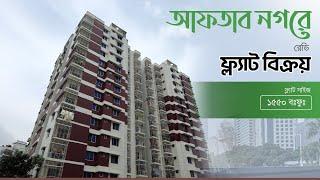 Ready Flat for Sale in Aftabnagar | আগতাবনগরে ১৫৫০ স্কয়ারফিটের রেডি ফ্ল্যাট বিক্রয়