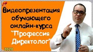 Профессия Директолог. Пошаговое обучение настройке Яндекс.Директ. Курс 2020 года! Спеши изучить!