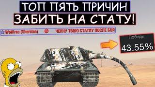 ПОСЛЕ этого ВИДЕО ты ЗАБЬЕШЬ на СВОЮ СТАТУ в WOT BLITZ