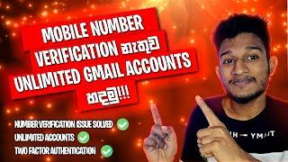 Create unlimited Gmail accounts | In Sinhala | 2024