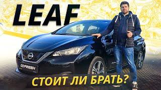 Ломаться почти нечему, но перед покупкой нужно подумать. Nissan Leaf 2 | Подержанные автомобили