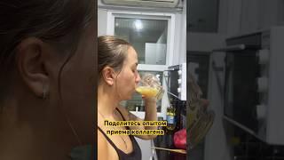 Как принимать Коллаген #отдыхвтурции2023 #турциясегодня #collagen