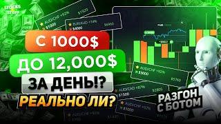 Разгон Депозита! Сделал 11.000$ за ОДНО ВИДЕО с ЭТИМ ботом! ТОРГОВЫЙ БОТ для Бинарных Опционов