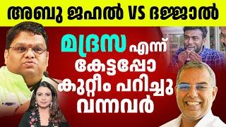 മദ്രസ: ശിശുസംരക്ഷണ സമിതിയെ ഹിന്ദുത്വ ഹൈജാക്ക് ചെയ്ത വിധം | Madrasa Malayalam News | Sunitha Devadas