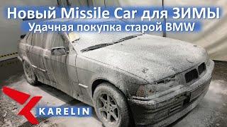 Зимний дрифт Жигули VS Bmw? Покупка тренировочного корча BMW E36 M52B28. Куда делись старые проекты.