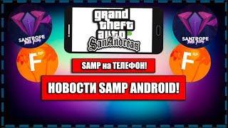 НОВОСТИ SAMP ANDROID | ТЕКСТДРАВЫ НА FLIN RP, ГЛОБАЛЬНОЕ ОБНОВЛЕНИЕ SANTROPE RP