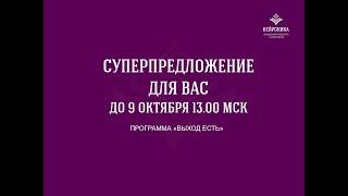 Премьера! Новая программа "Выход есть"_Александра Рудаманова