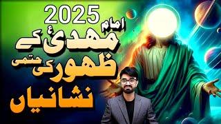 Imam Mehdi Ka Zahoor Ki Nishaniyan | Qayamat Ki Nishaniyan |Imam Mahdi ki Nishani | shaikh kashif tv