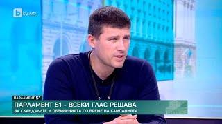 Ивелин Михайлов от "Величие": Има заплахи към жена ми