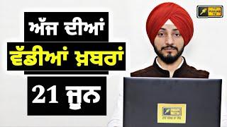ਪੰਜਾਬੀ ਖ਼ਬਰਾਂ | Today Punjabi News | Punjabi Prime Time | Canada Farmer | Judge Singh Chahal