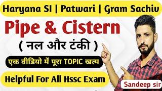 pipe & cistern complete in one video | Haryana police math | Patwari Gram sachiv |math for hssc exam