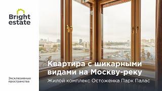 Квартира с шикарными видами на Москву-реку в ЖК Парк Палас