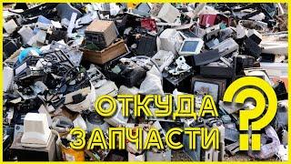 Откуда берутся оригинальные запчасти? Один из примеров повления в в СЦ оригинальных запчастей...