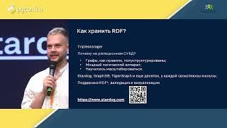 Дмитрий Легчиков, Ксения Вергелес, ЦИАН. Объединение данных компании с помощью графа знаний