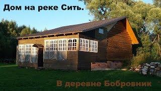 Дом на реке Сить. Ярославская область, Брейтово, Бобровник.