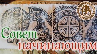 Резьба по дереву  Всё просто