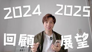 2024年最後一條影片。